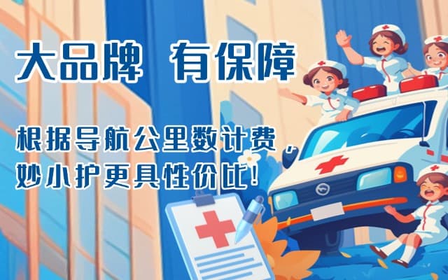 禹州救护车转运